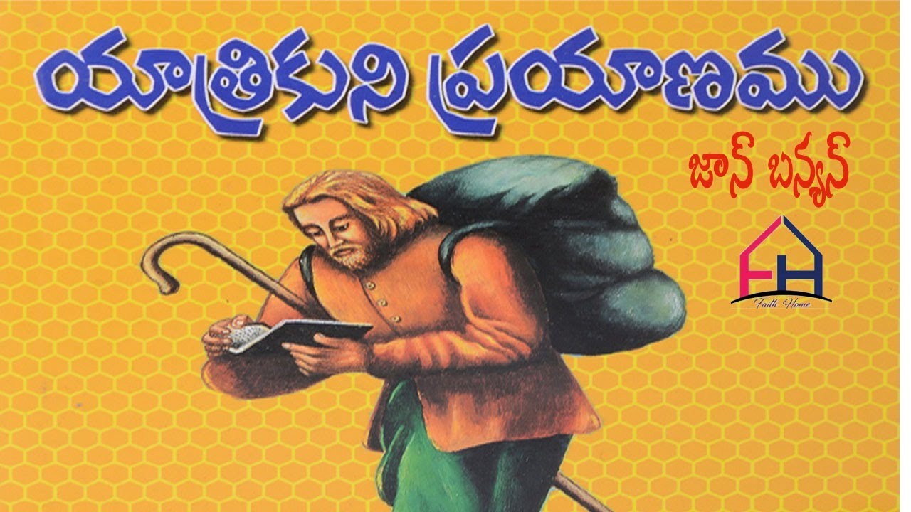 యాత్రికుని ప్రయాణము.. పూర్తి చలన చిత్రం. THE PILGRIM'S PROGRESS Full HD Movie In Telugu