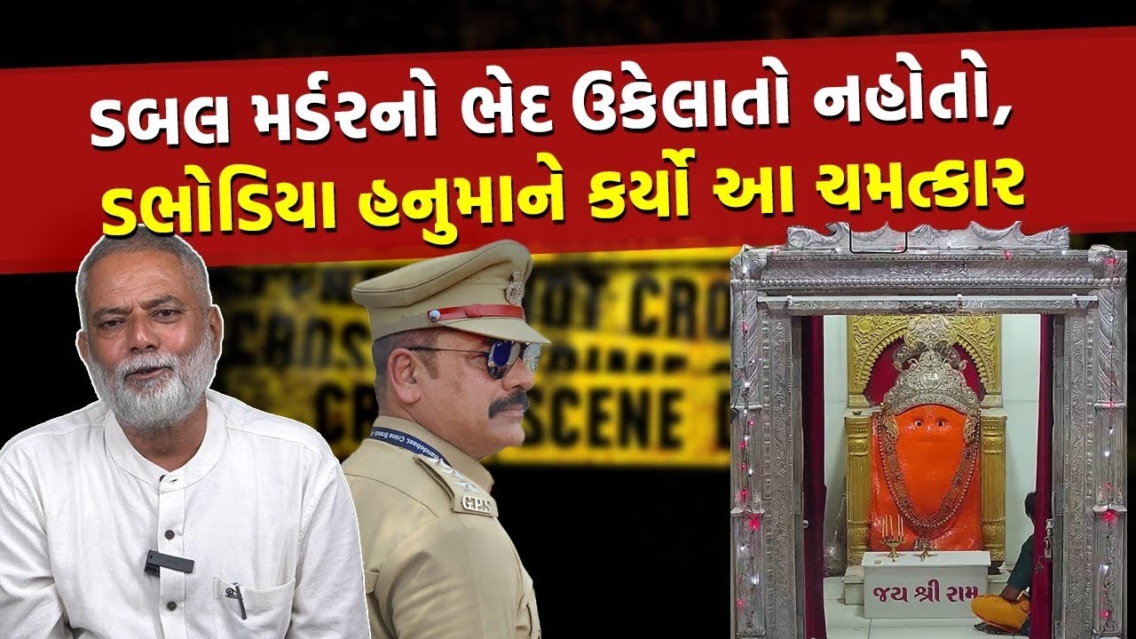 Dabhoda Double Murder Mystery: How PSI Bharat Patel Cracked the Case? | Crime Story