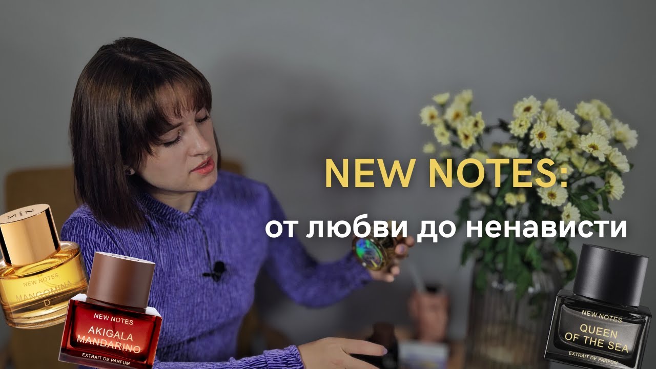 New Notes: достойные ароматы или амбродеревяшки?