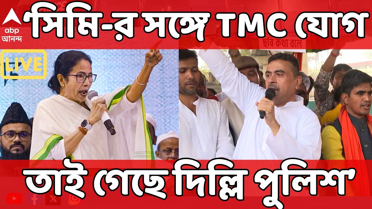 Suvendu Adhikari LIVE: 