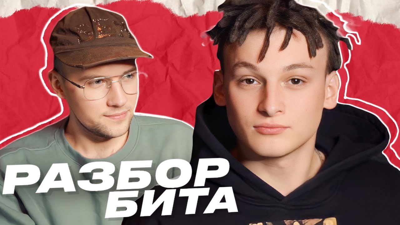 ИСТОРИЯ ТРЕКА 