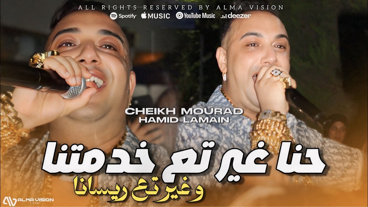 CHEIKH MOURAD 2025 - Hna Ghi Ta3 Khademetna غير تع ريسانا | Ft.Hamid Lamain ( Music Audio )
