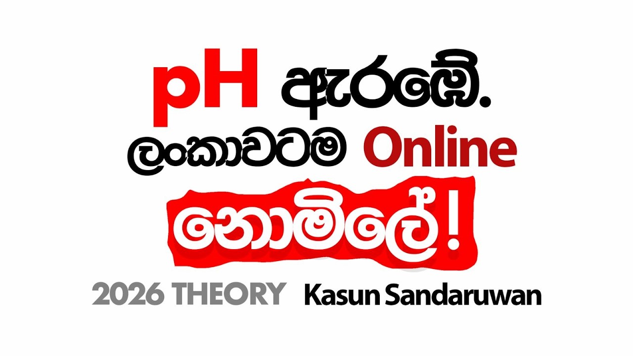 pH (සමජාතීය අයනික සමතුලිතතාවය) | Kasun Sandaruwan