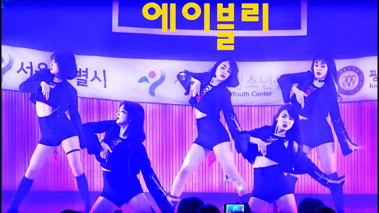 191102 에이블리 (찬조출연) ▶2019 청소년 댄스대회 Let 's Get It! By PAPA 강북청소년수련관 난나 단독직캠