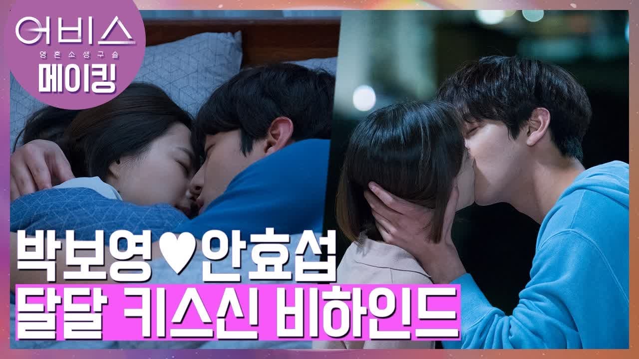 [메이킹]구슬이들 찐 연애 시작! 달달 키스신 비하인드♥ 어비스 Abyss