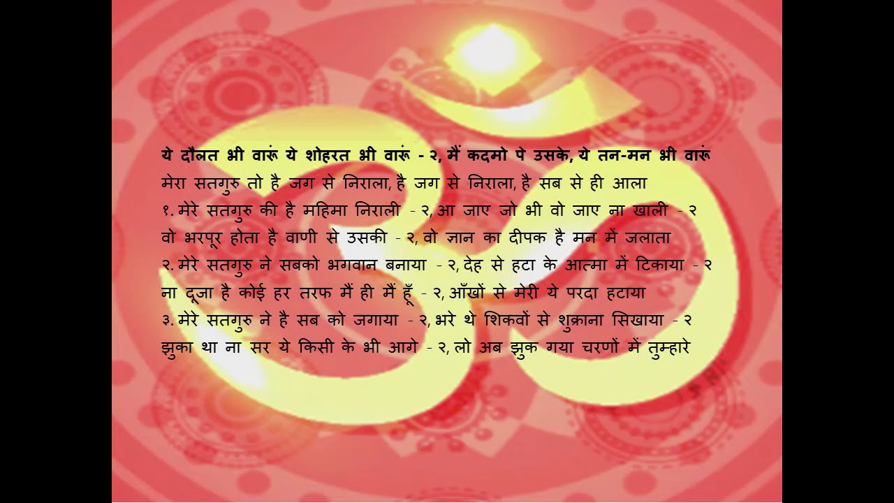 Ye Daulat bhi Vaaru Ye shohrat bhi Vaaru Bhajan | ये दौलत भी वारूं ये शोहरत भी वारूं भजन