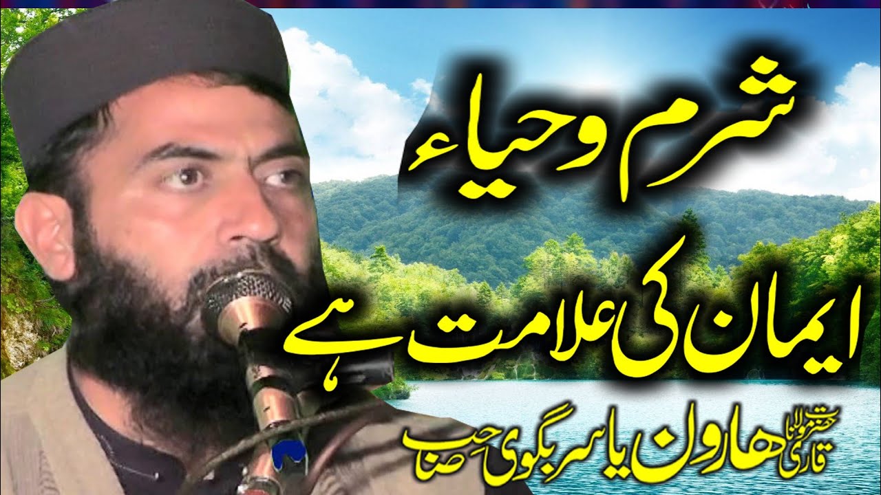 Amazing Biyan By Maulana Qari Haroon Yasar Bagvi Saheb Zaki Islamic Center