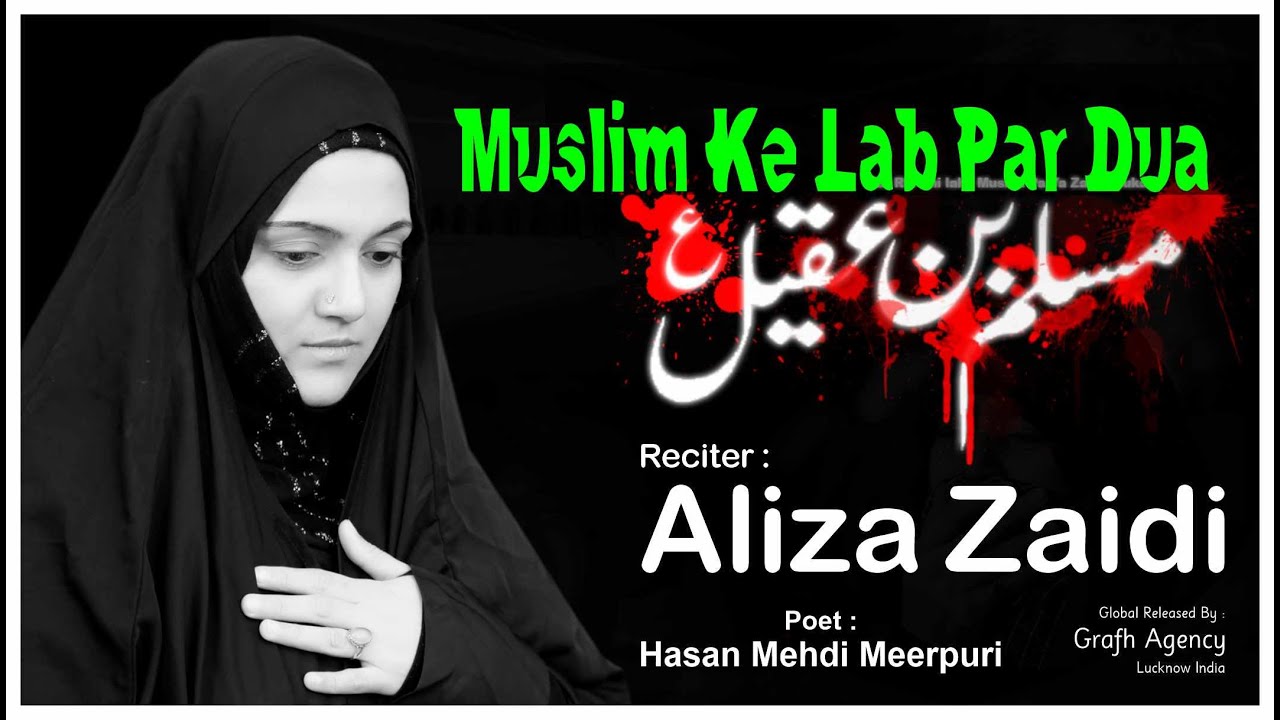 Shahadat Muslim Bin Aqeel | Muslim Ke Lab Par Dua | Aliza Zaidi | Hasan Mehdi Meerpuri