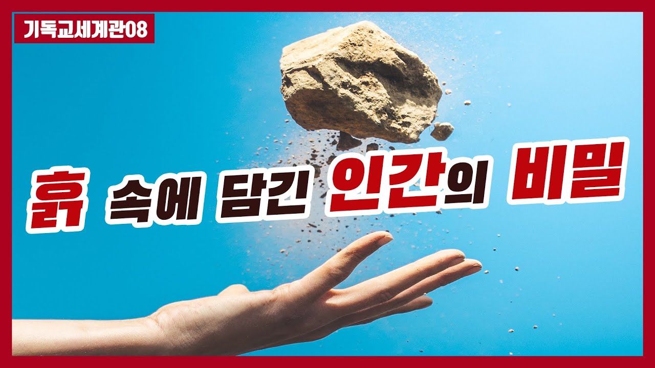 [📕기독교세계관08]바울의 가시를 제거하지 않은 이유  #하마성경