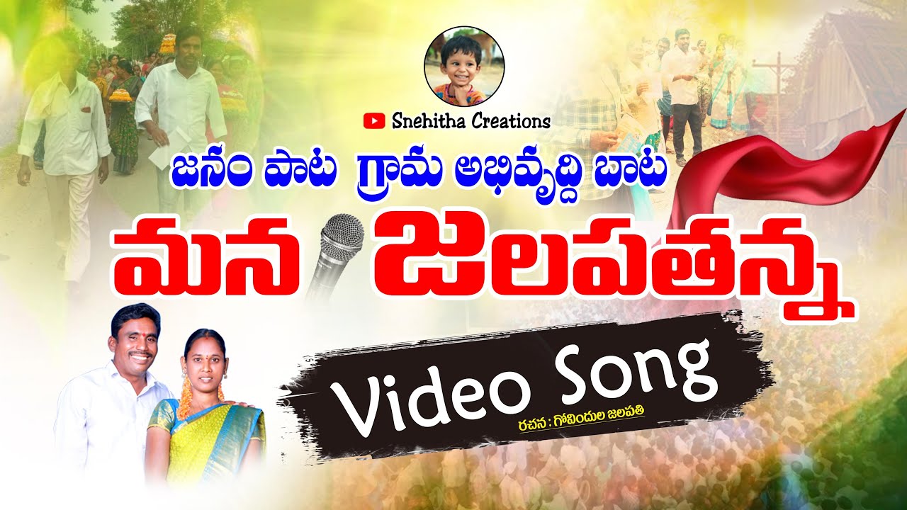 Jana Sevakudu Jalapathi Anna Song 2025 || GOVINDULA JALAPATHI || LAXMIPUR VILLAGE ||