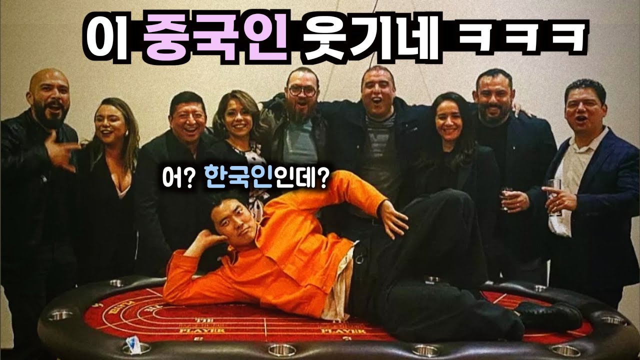 나 한국인인 줄 모르고 섭외한 중국 카지노에서 목숨 걸고 드립 배팅