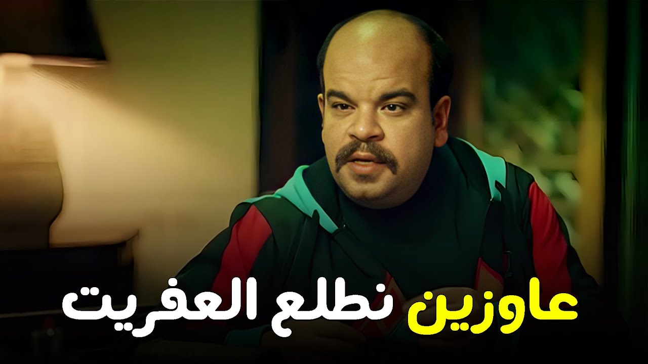 هتمووت من الضحك علي  فخر العرب وهو عاوز يطلع العفريت 😂😂 #الواد_سيد_الشحات