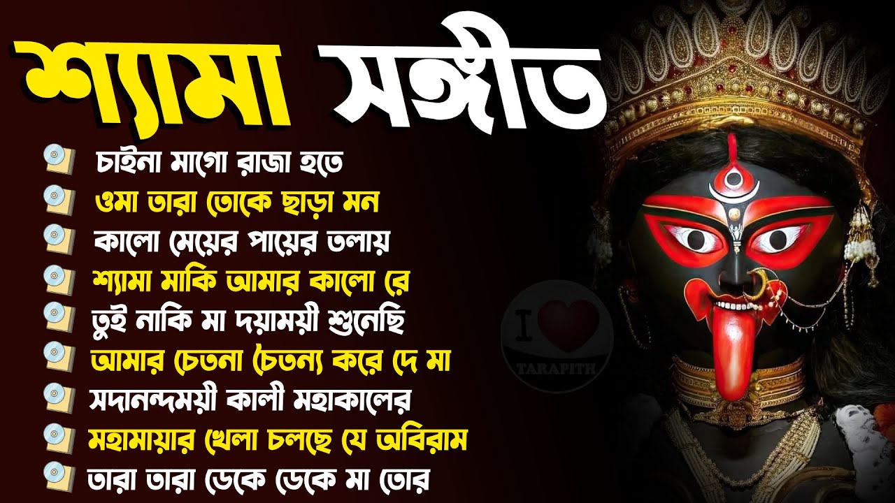 সেরা শ্যামা সংগীত | Kali Puja Song Bengali | Kumar Sanu | Anuradha Paudwal |  Shyama Sangeet