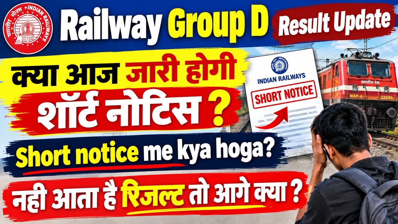 Railway Group d Result Notice Today || RRB Group D Final Result Update 