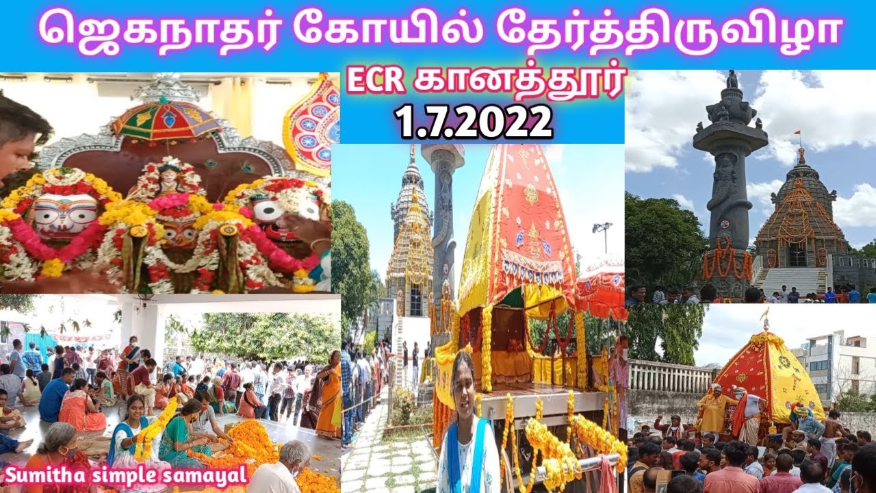 Jagannath Temple Rath Yatra in 1.7.2022 / ECR Kanathur Jagannath temple/ ஜெகன்நாதர் கோயில் ECR
