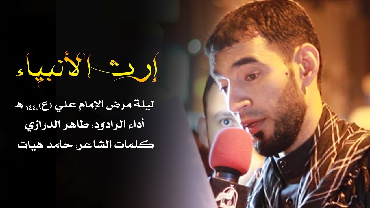 الرادود طاهر الدرازي | عزاء الدراز الموحد | ليلة مرض الإمام علي (ع) 1440هـ