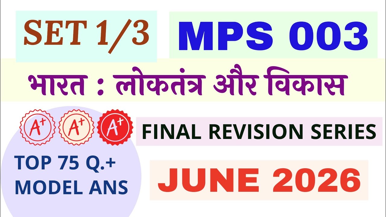 🇮🇳 IGNOU MPS 003 SET 1 JUNE 2026 MOST IMPORTANT QUESTIONS AND ANSWERS PYQ भारत लोकतंत्र और विकास 