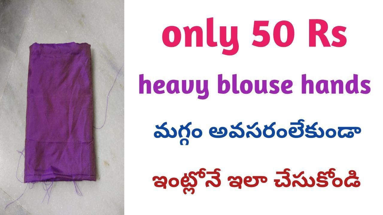 మీpattu blouse ని మగ్గం లేకుండా (50rs) తో designer blouse ల చేసుకోండి /most beautiful aari / sarees