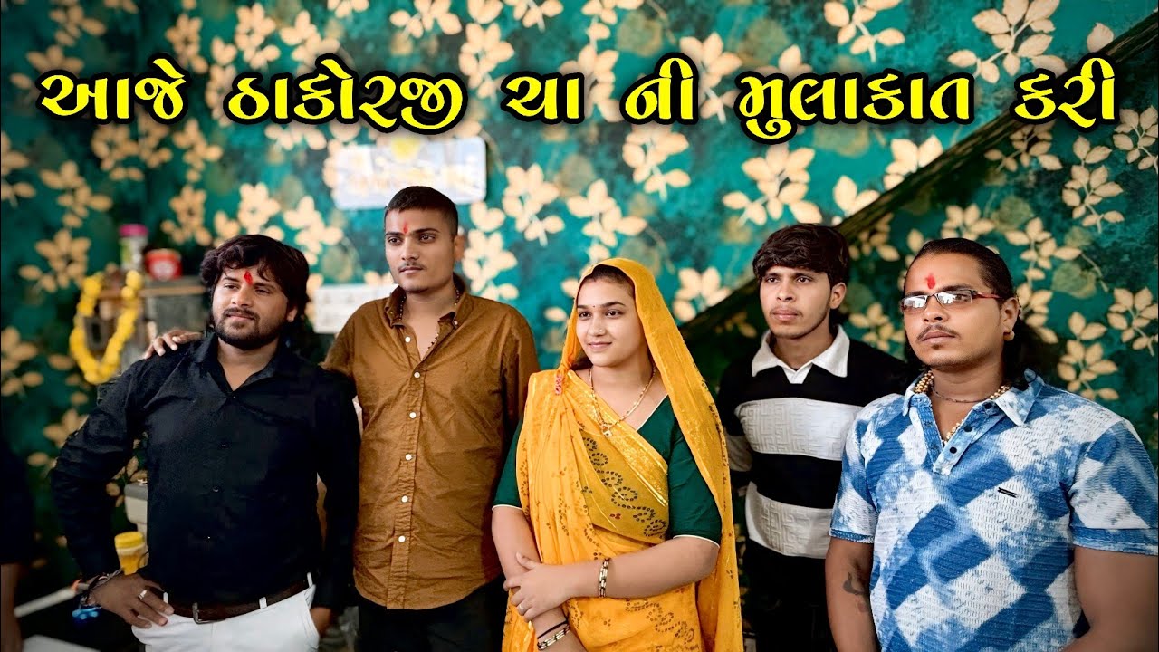 આજે ઠાકોરજી ચા ની મુલાકાત કરી 😊| kp vlog | gujarati vlog