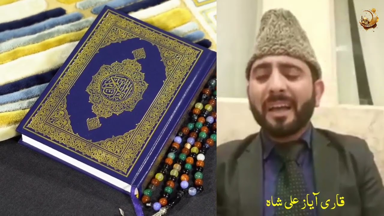 Beautiful Recitation of Quran | Qari Ayaz Ali Shah 