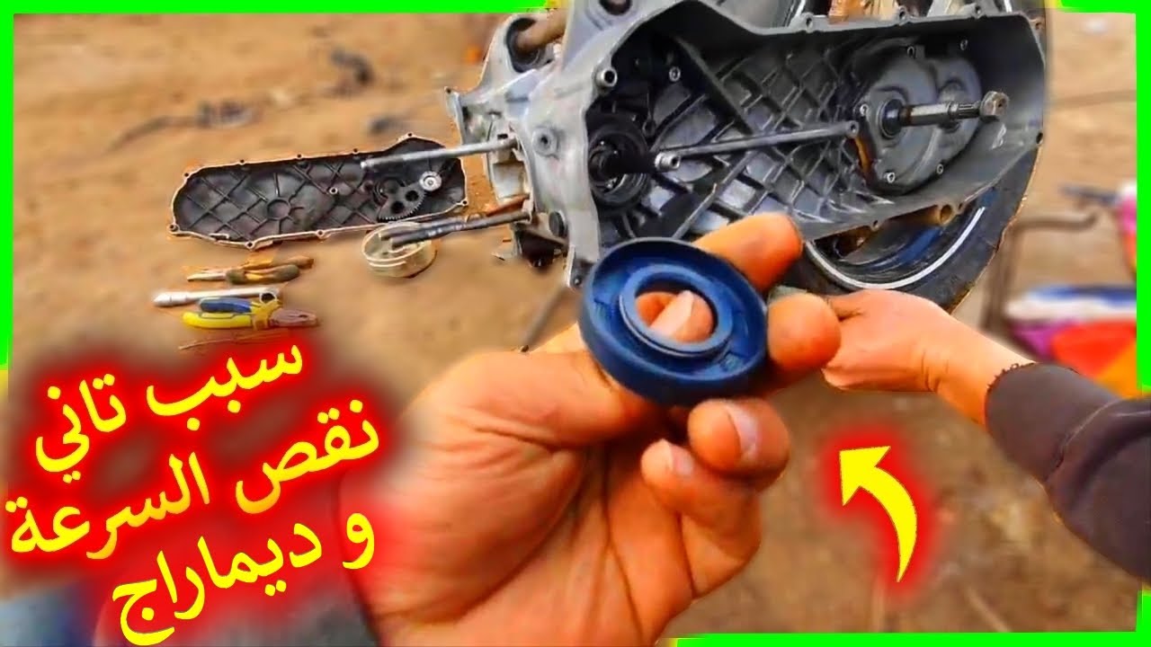 أجي تعرف السبب الثاني ف نقصان السرعة في موطور ديالك 🔥 و كيفاش تركب ARRETS D'HUILES  بكل سهولة ❤️