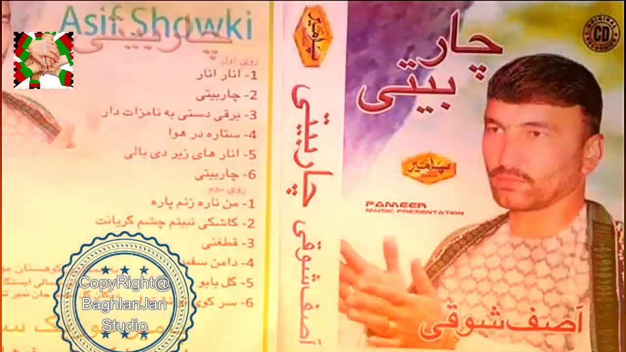 Asif shawqi Gulcheen HD - آصف شوقی گلچین چاربیتی
