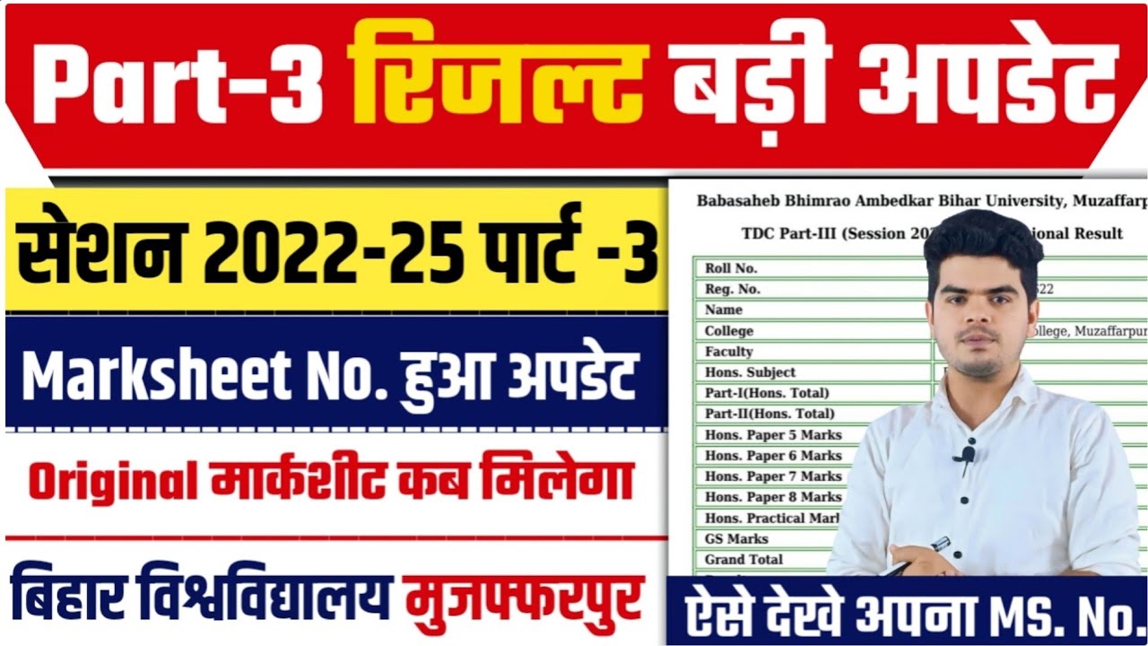 brabu part 3 marksheet number 2025-26: bihar university part 3 marksheet number updated, see news