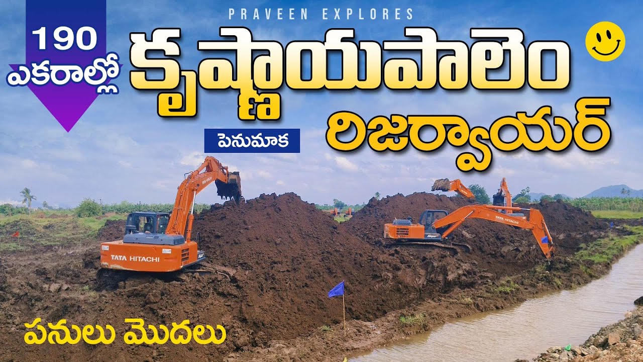 Penumaka Reservoir l Krishnayapalem - Penumaka Reservoir l పెనుమాక రిజర్వాయిర్ l Works Starts