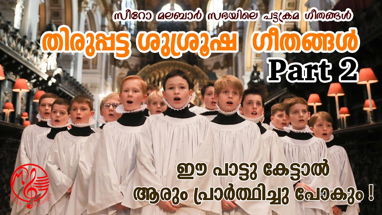 Syro Malabar Priestly Ordination Songs-Part II | Fr. Sinu | Deepa Binu | Binu Mathirampuzha