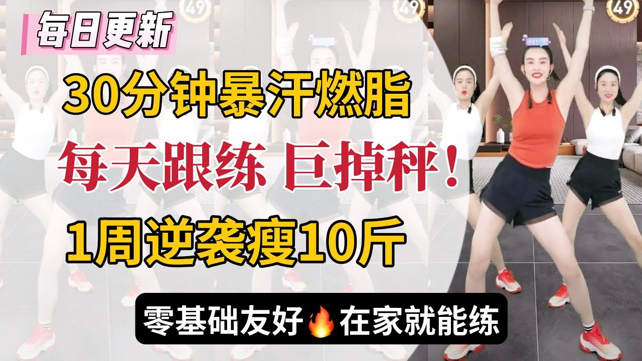 30分钟暴汗燃脂 🔥  老师带练  瘦腰瘦肚子瘦全身 | 在家就能练，坚持一周见效  零基础友好