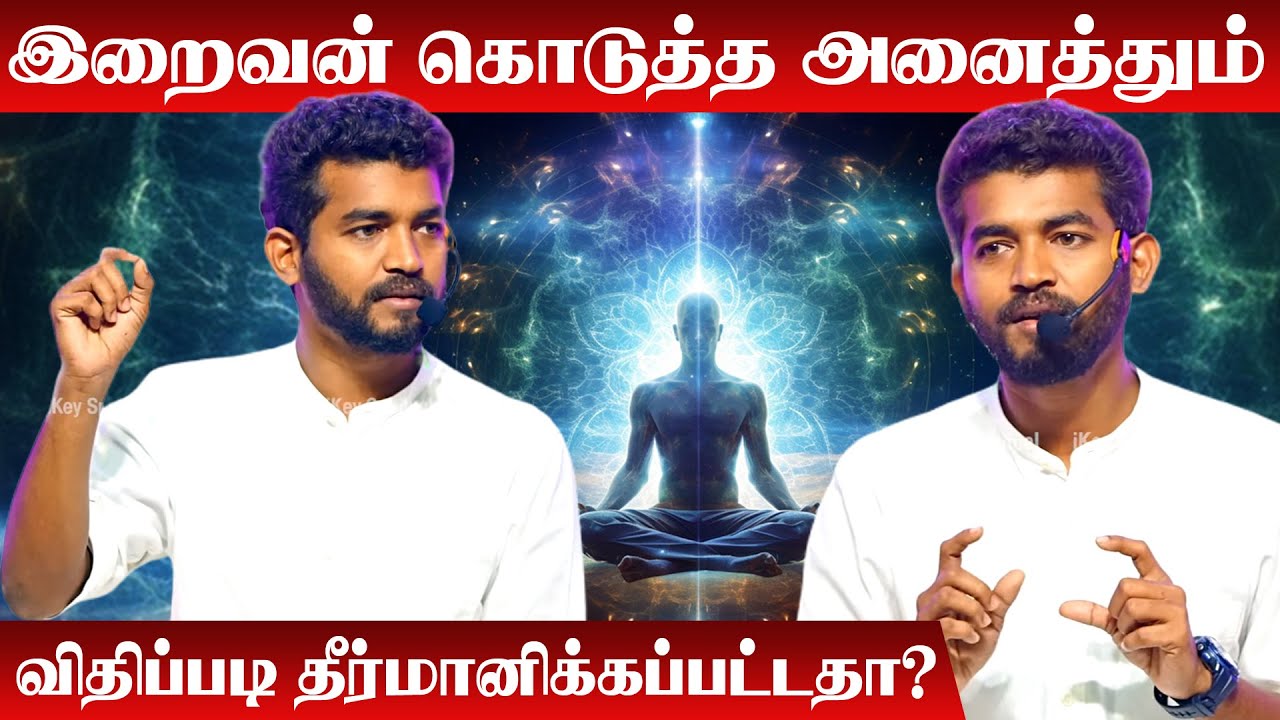 இறைவன் கொடுத்த அனைத்தும் விதிப்படி தீர்மானிக்கப்பட்டதா? | Mahavishnu | Faith and Fate | Jealousy