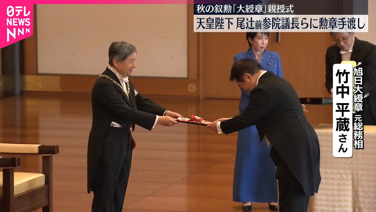 【天皇陛下】皇居で秋の叙勲「大綬章」親授式