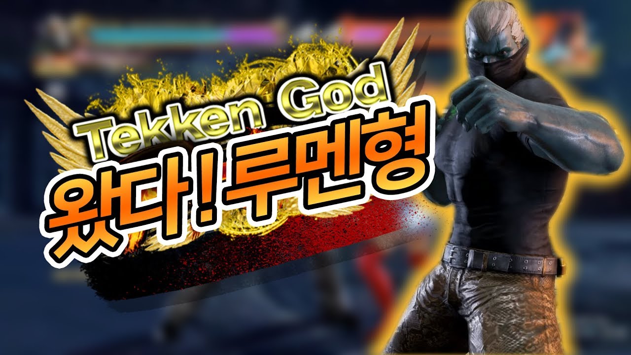 [ENG SUB] 아빠킹이 이렇게 브라이언을 잘했나? / The road to the Tekken God Prime with Bryan