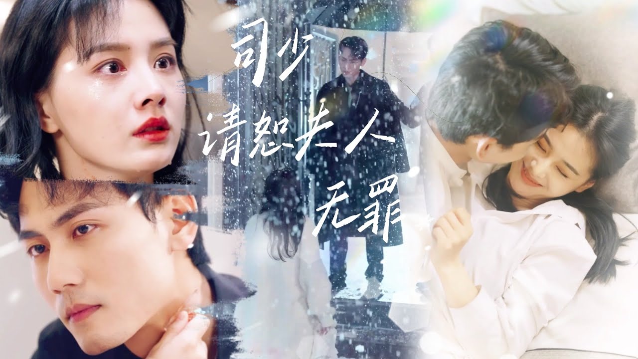 【FULL】司少，请恕夫人无罪 ▶张楚萱x谢予望▶我们之间还有可能吗？没可能了 #drama #chinesedrama #marriage #精彩大陆短剧