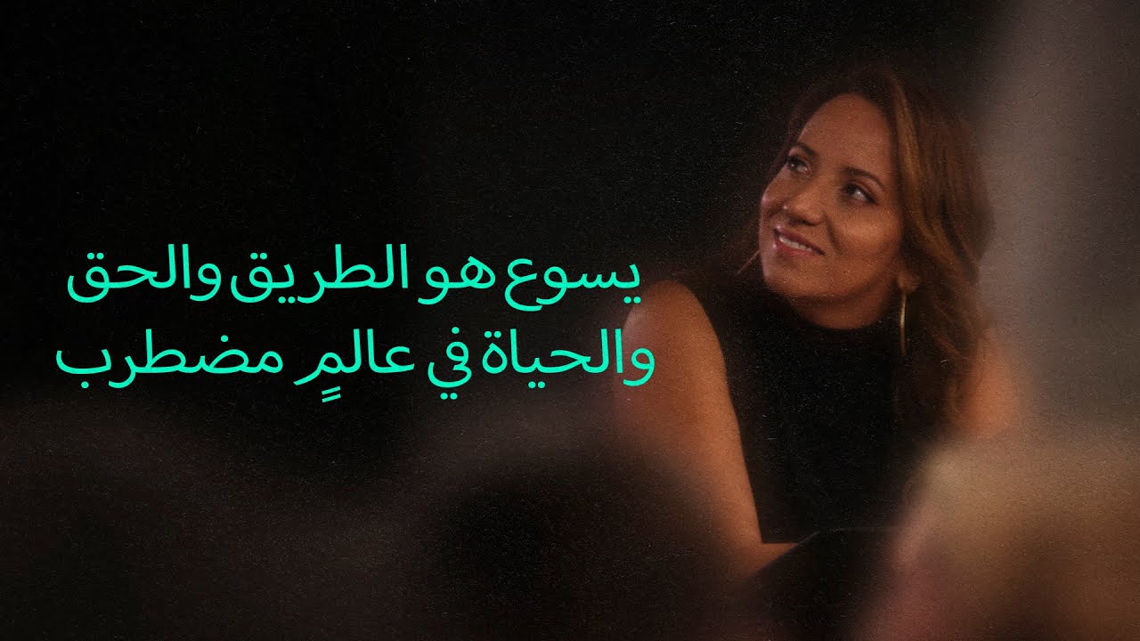 يسوع هو الطريق والحق والحياة في عالمٍ مضطرب