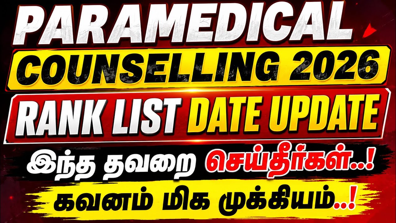 Paramedical Counselling 2026 | Rank list date update | How to check the rank?|Low fees Colleges list