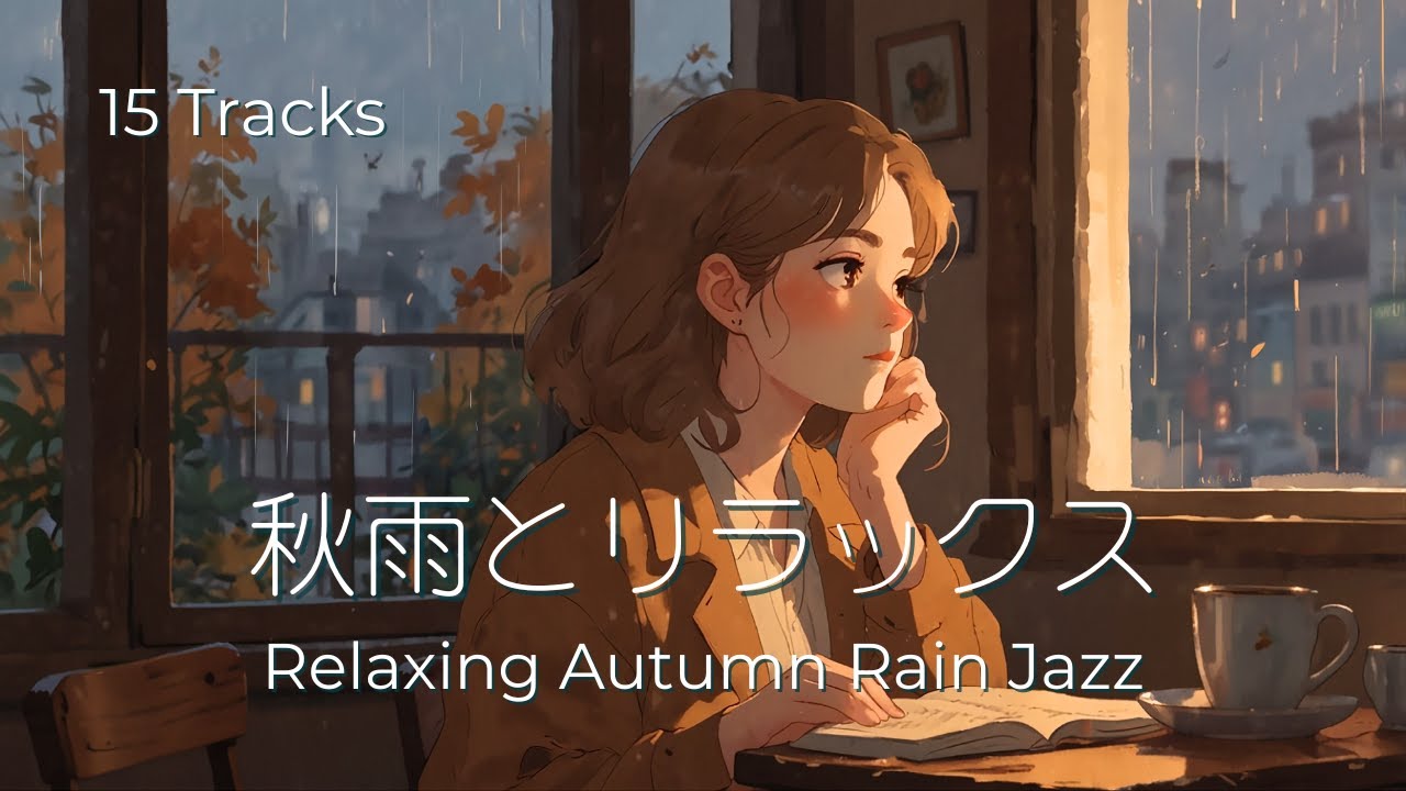 雨の日に聴く秋のジャズBGM｜Rainy Day Lofi Jazz – Relax & Focus for Study & Reading