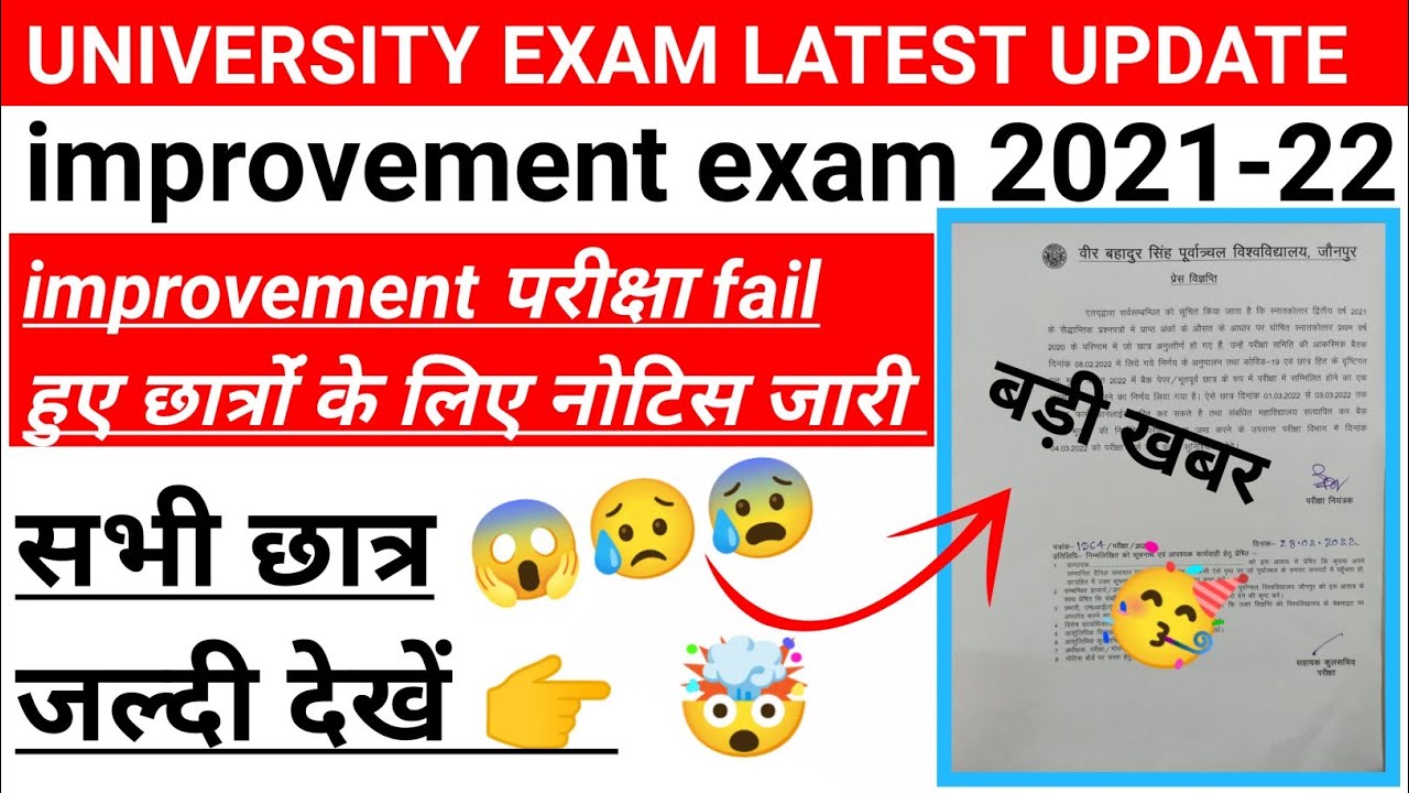 improvement exam me fail hone ke baad kya kare/improvement exam fail student/improvement latest news