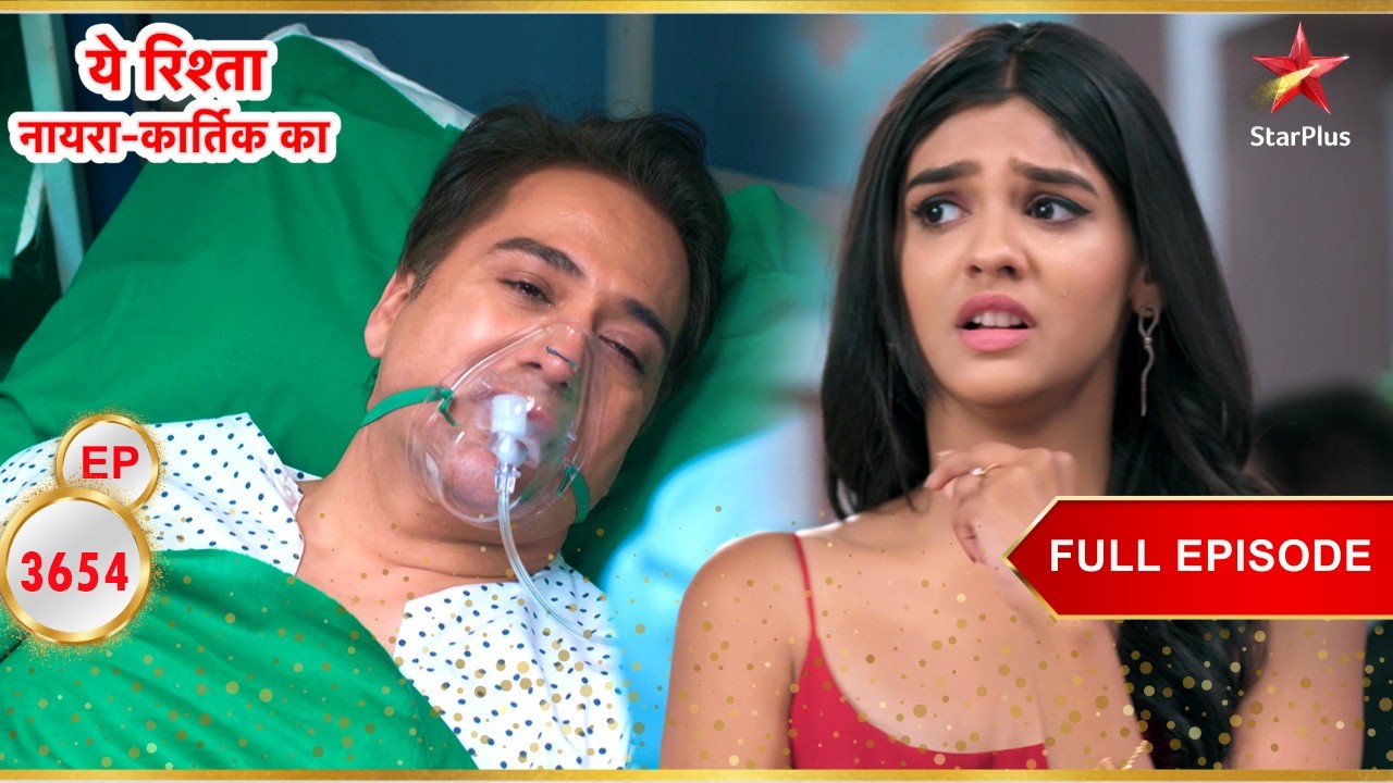 Manish को दिल का दौरा पड़ा! | Full Ep. 3654 | Yeh Rishta Kya Kehlata Hai