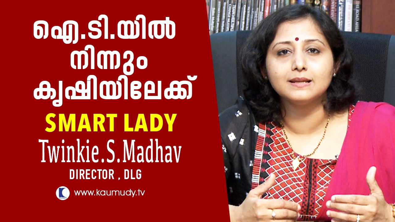From the world of IT to the world of farming | Smart Lady | Twinkle Madhav DLG