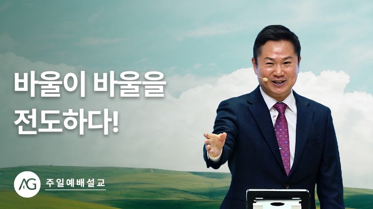 바울의 1차선교(1) - 