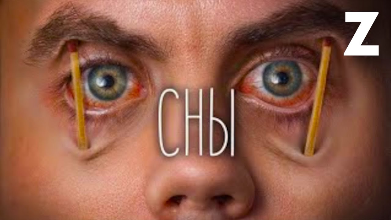 Заквиель смотрит Топлес — СКОЛЬКО можно НЕ СПАТЬ?