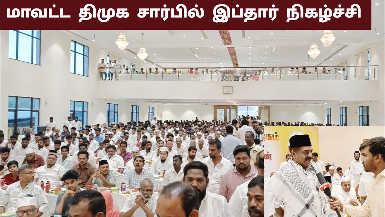 இஃப்தார் நிகழ்ச்சி  இராமநாதபுரம் மாவட்டமாவட்ட திமுக!! #ramanathapuram #food #iftar #ramnad #dmk 