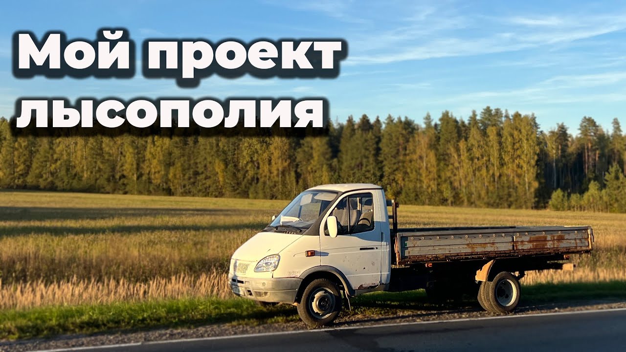Будущий эвакуатор для подписчика