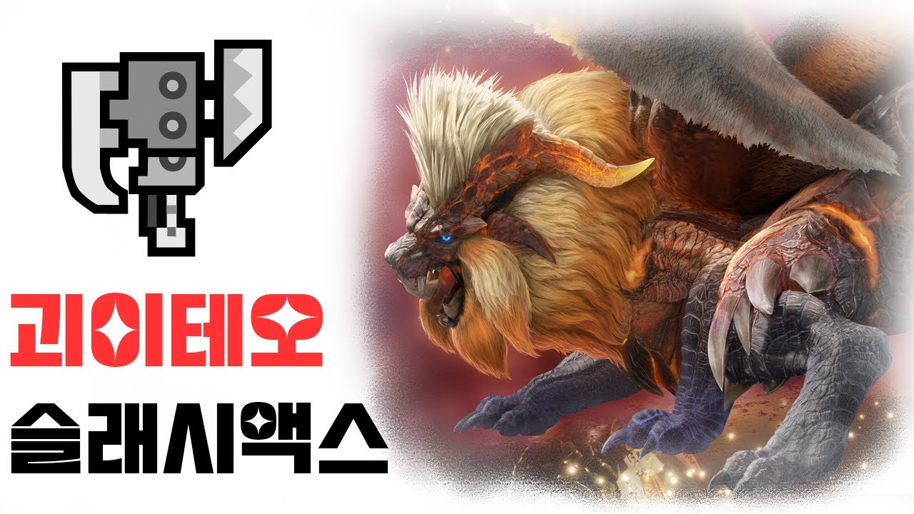 슬액 괴이극복 테오 테스카토르