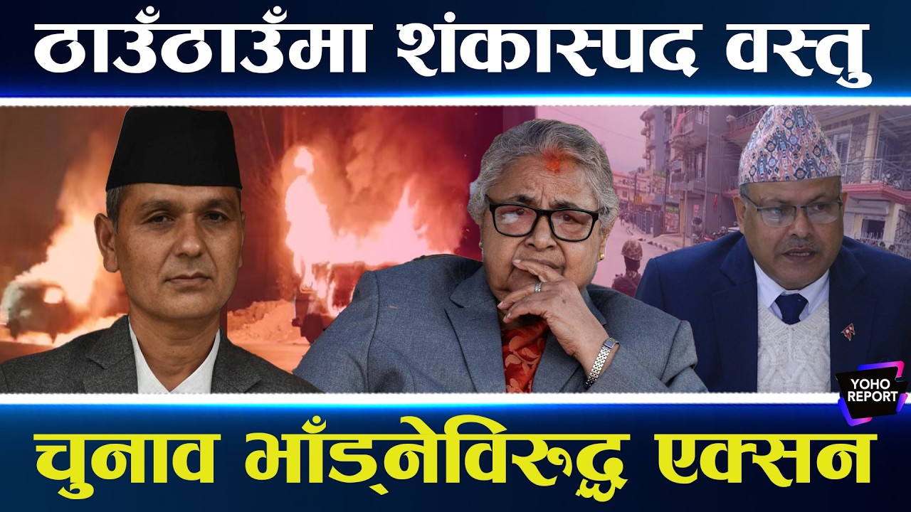 सुरक्षा अहिलेसम्मकै कडा, गृहमन्त्री आक्रामक, सेना हेलिकप्टरमै निस्कियो, झापामा सादा पोशाकमा गस्ती