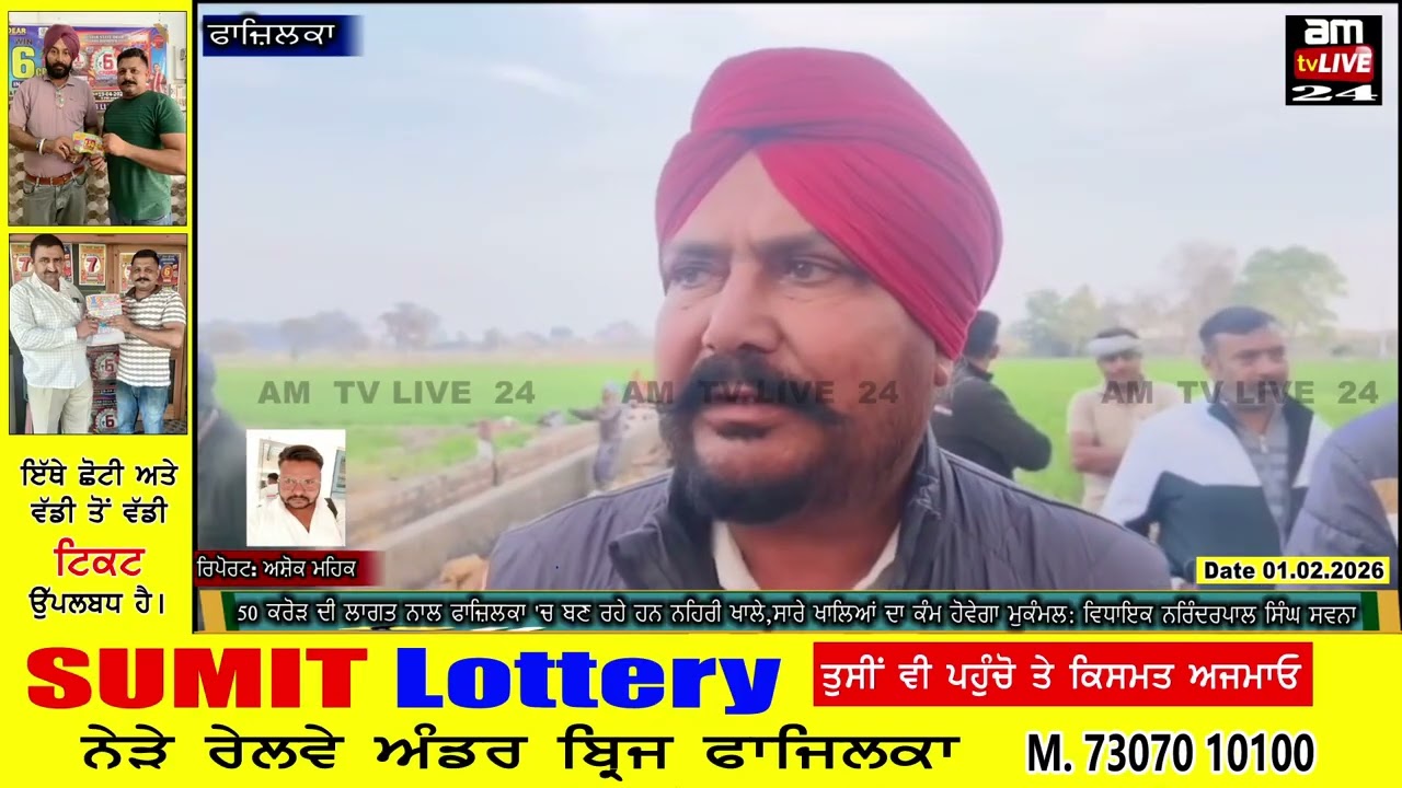 50 ਕਰੋੜ ਦੀ ਲਾਗਤ ਨਾਲ ਫਾਜ਼ਿਲਕਾ 'ਚ ਬਣ ਰਹੇ ਹਨ ਨਹਿਰੀ ਖਾਲੇ, ਕੰਮ ਹੋਵੇਗਾ ਮੁਕੰਮਲ: ਵਿਧਾਇਕ ਨਰਿੰਦਰਪਾਲ ਸਿੰਘ ਸਵਨਾ