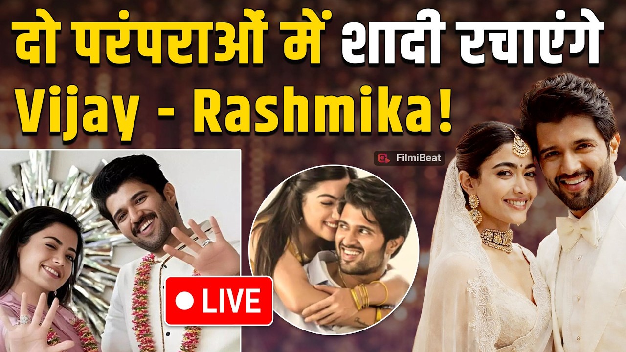 Rashmika -Vijay Wedding: रश्मिका और विजय की दो रीति - रिवाजों से होगी शादी,उदयपुर पहुंचे मेहमान!