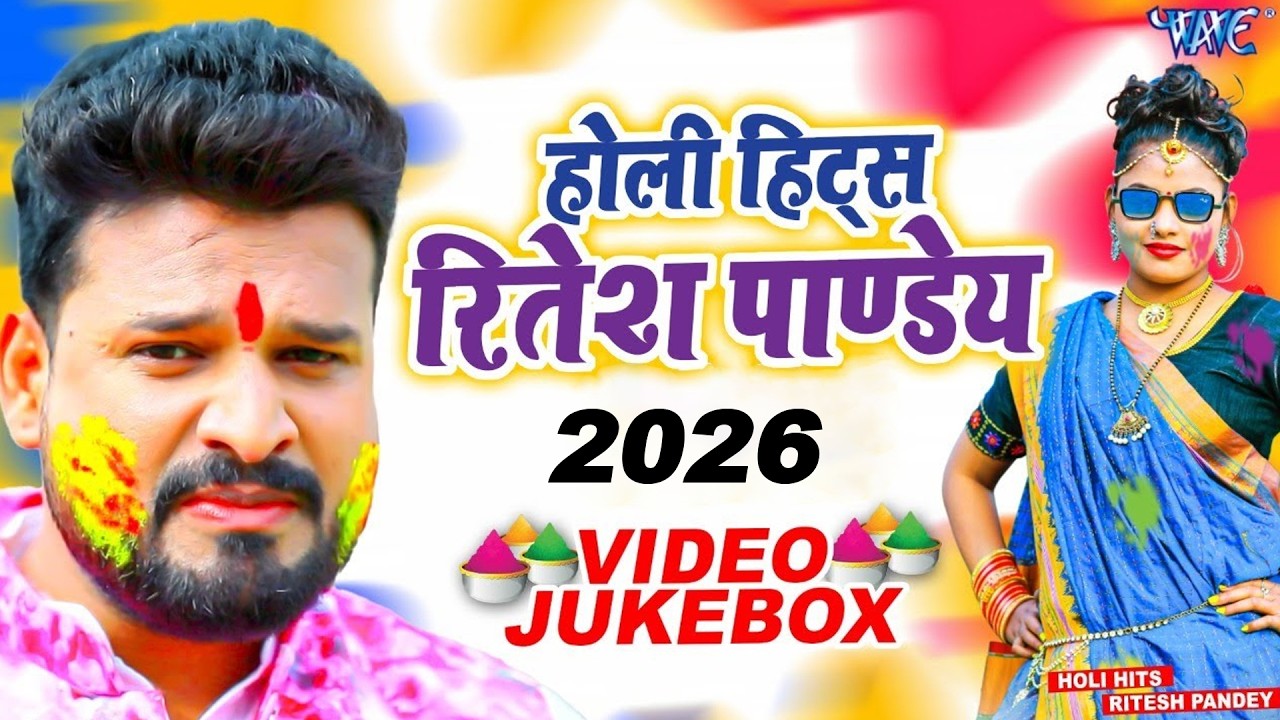 HD HOLI VIDEO | #Ritesh Pandey का सबसे झकास होली वीडियो | Galiya Par Abiriya | Bhojpuri Holi Song