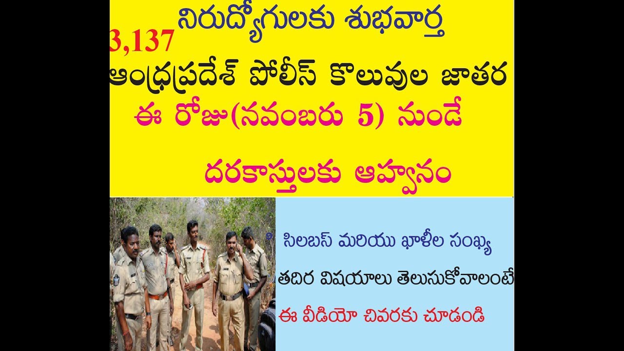 AP Police Sub inspector and Constable Jobs Recruitment Notification 2018 |AP SLPRB Notification 2018